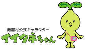 飯舘村公式キャラクターイイタネちゃん