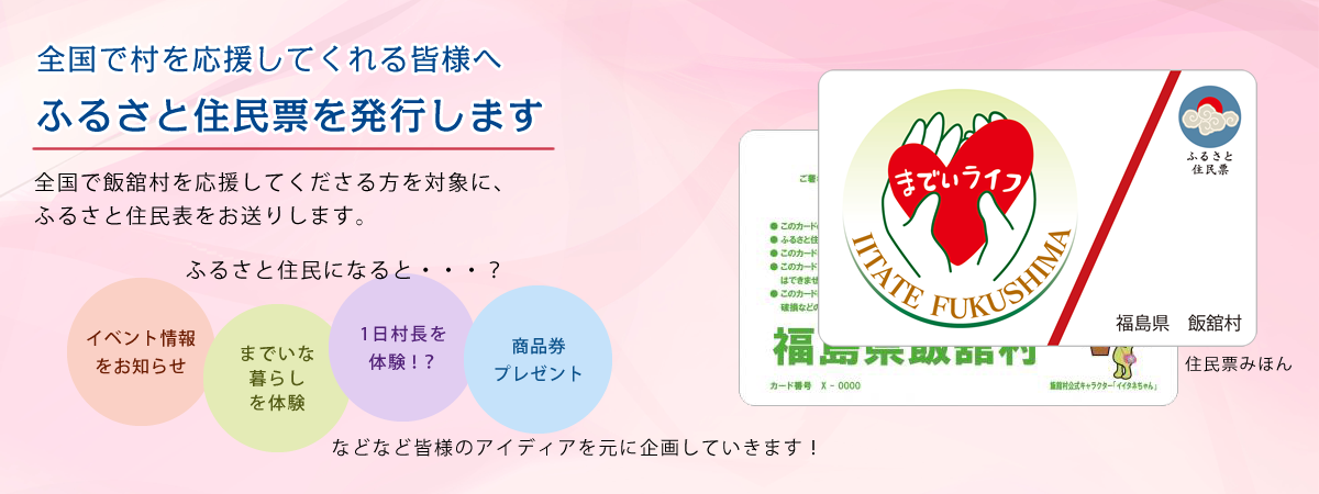 ふるさと住民票