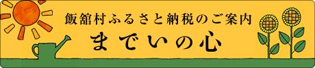 ふるさと納税