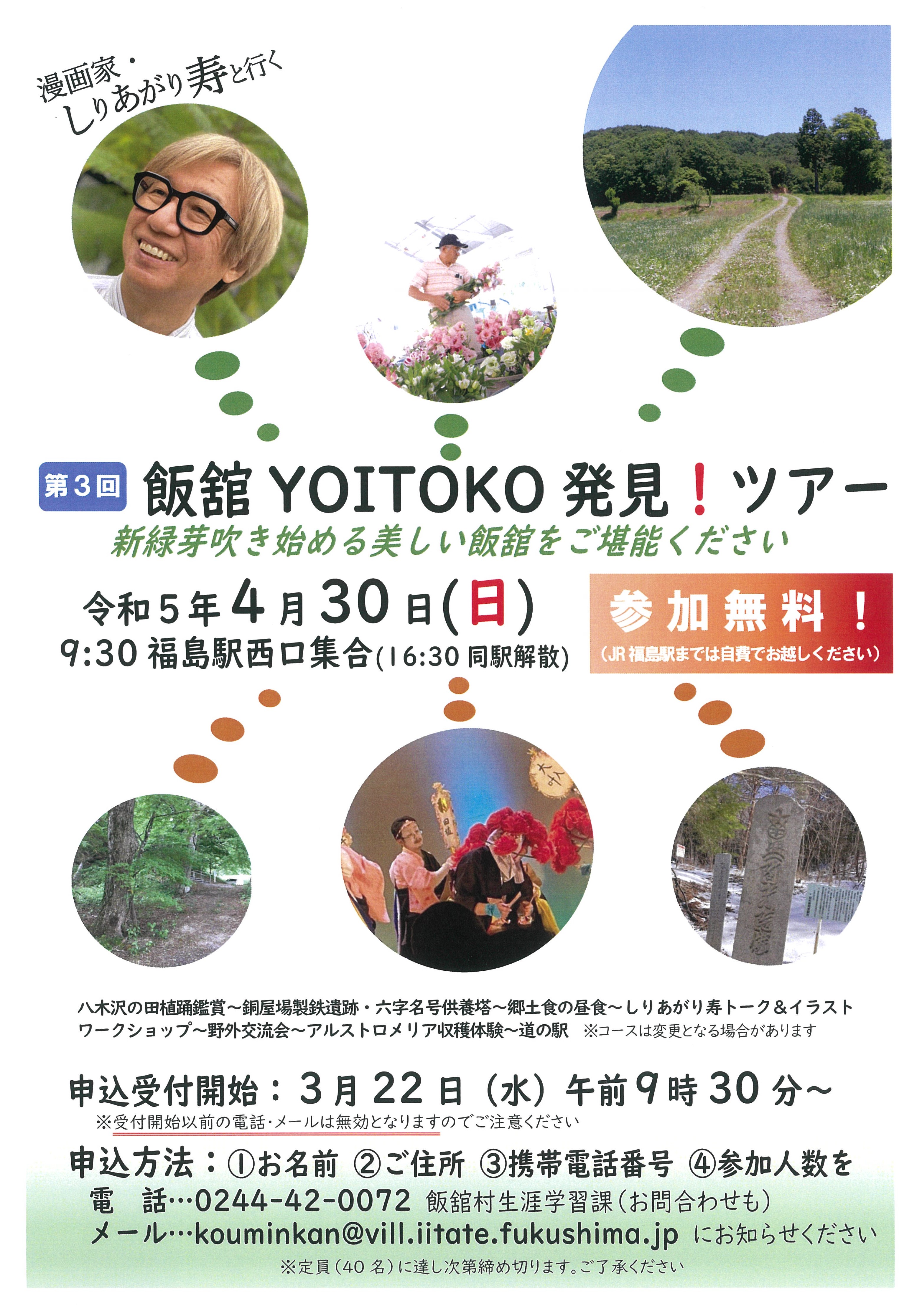 YOITOKO発見ツアー