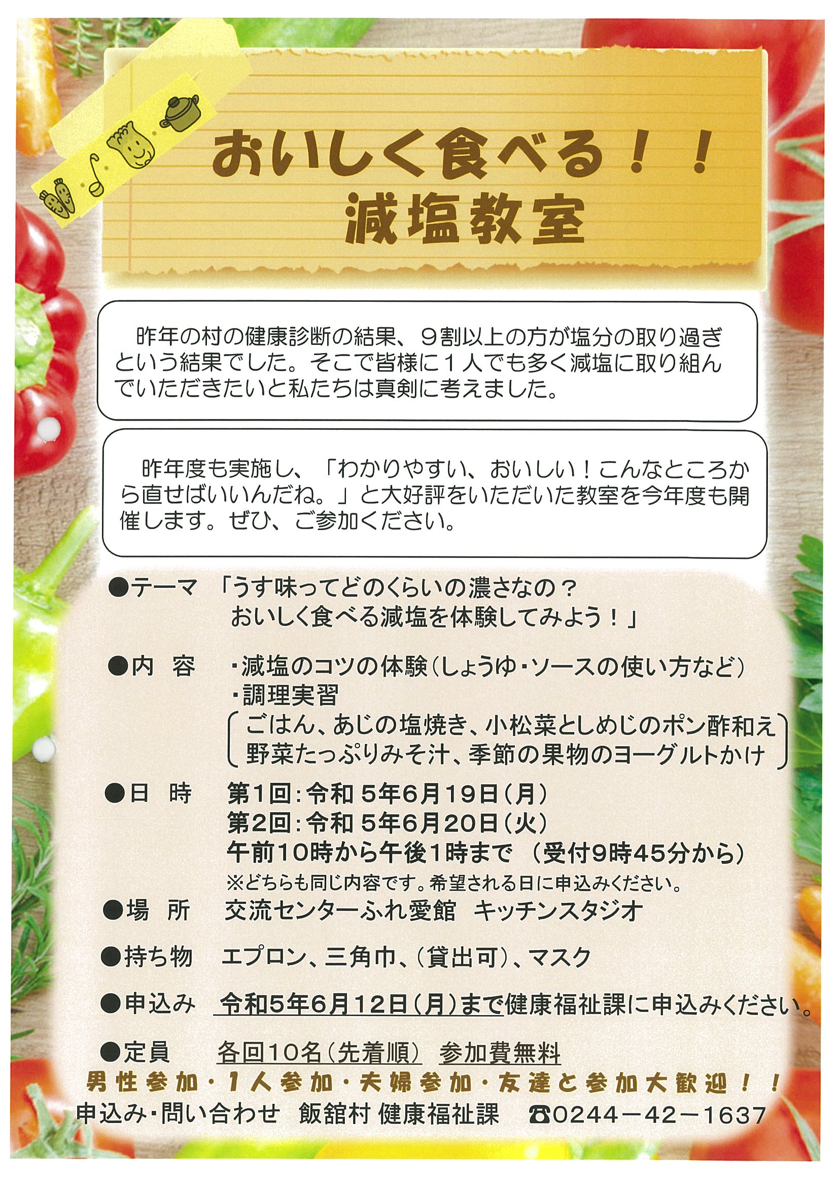 おいしく食べる！減塩教室