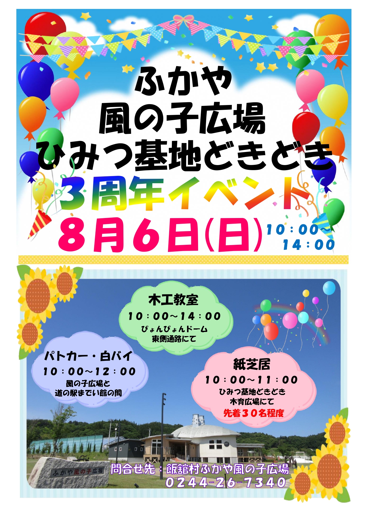 ふかや風の子広場3周年