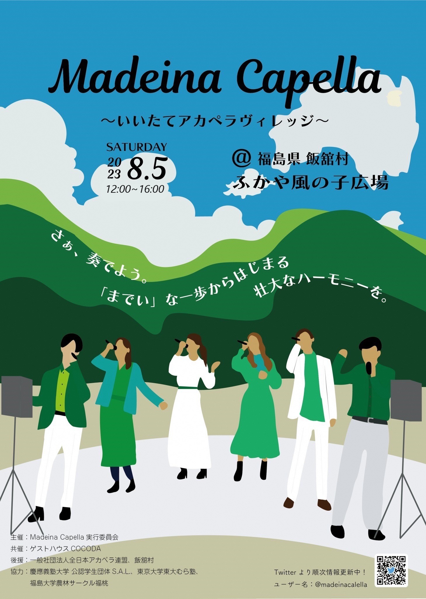 アカペライベント