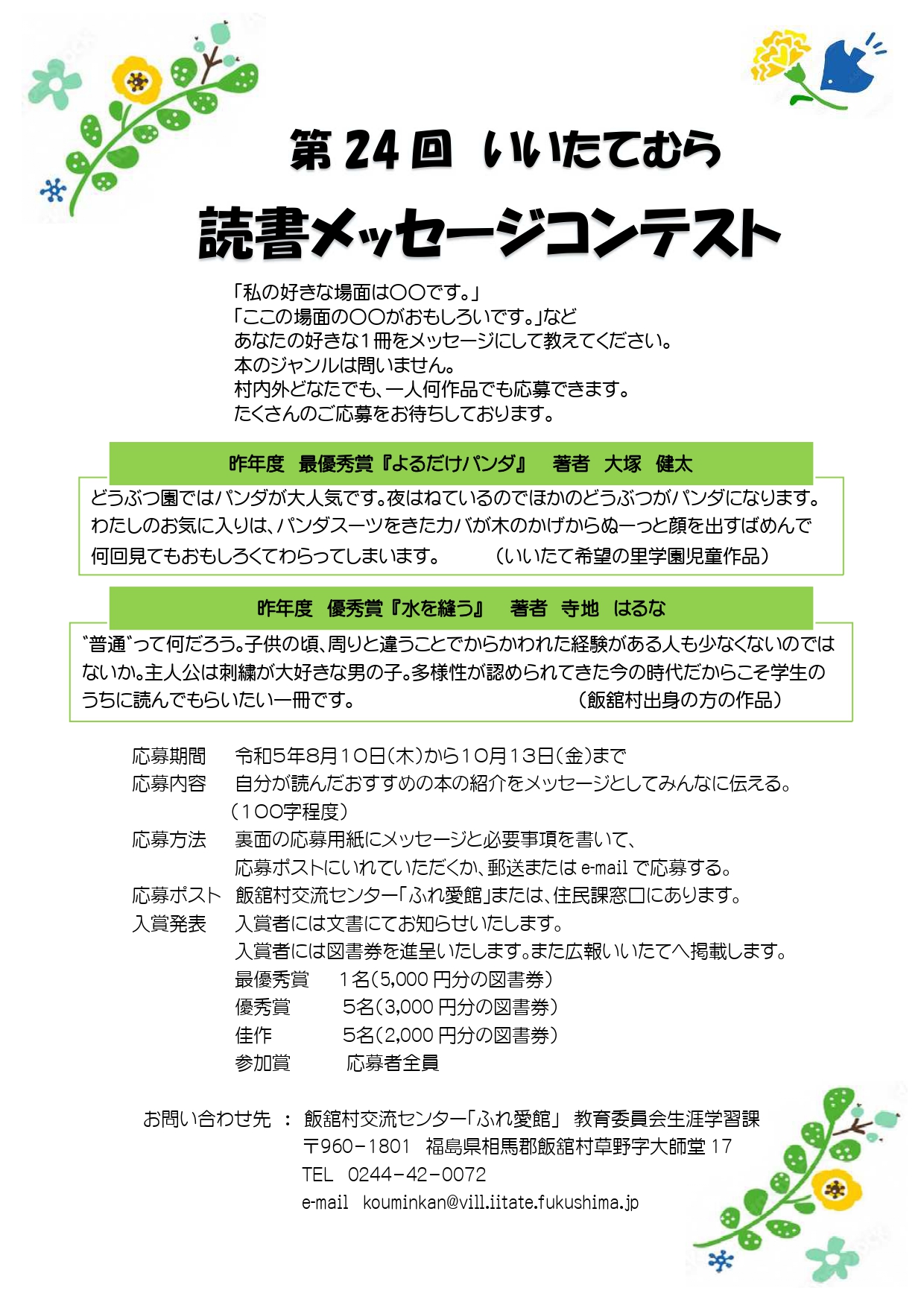 読書メッセージコンテスト
