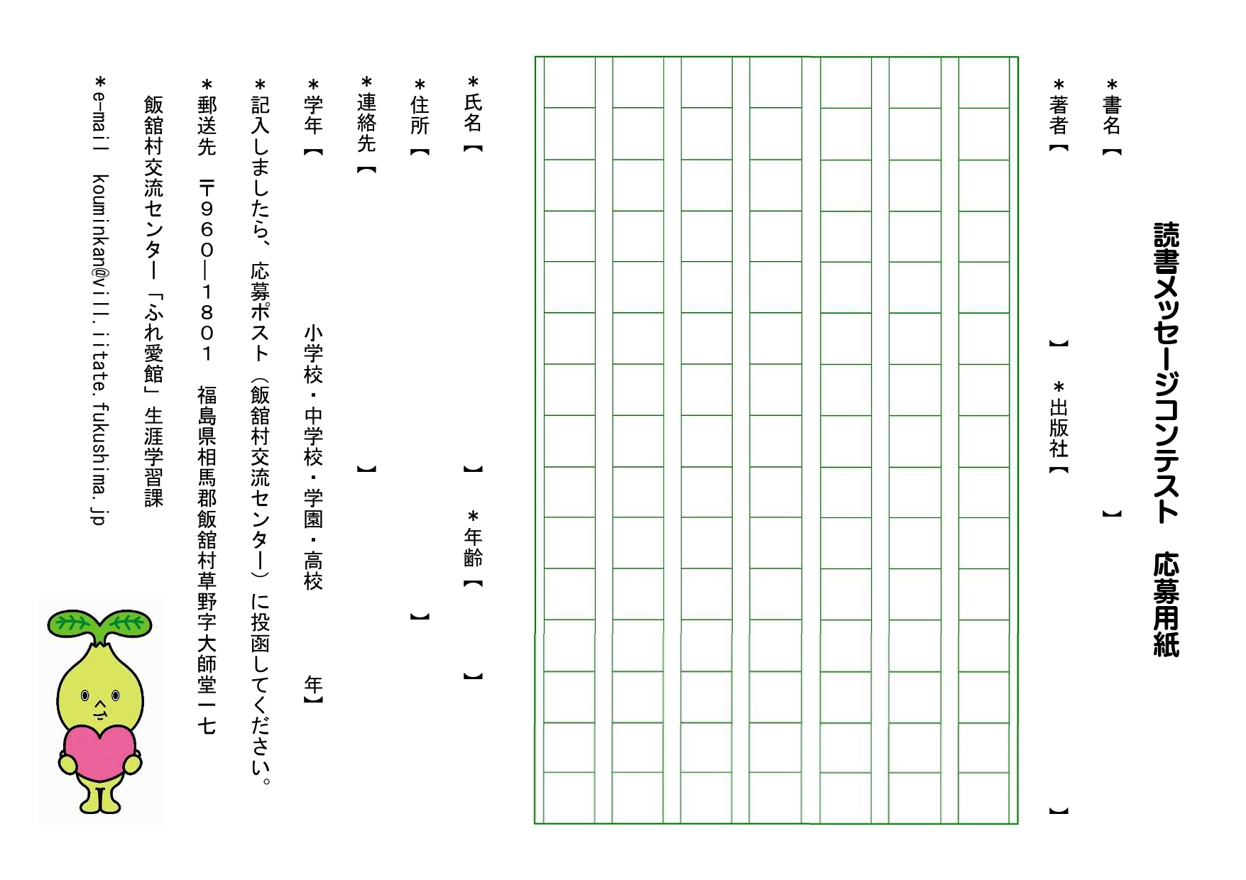 読書メッセージコンテスト