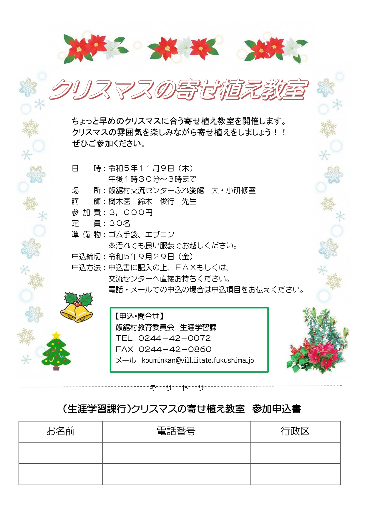 クリスマスの寄せ植え教室