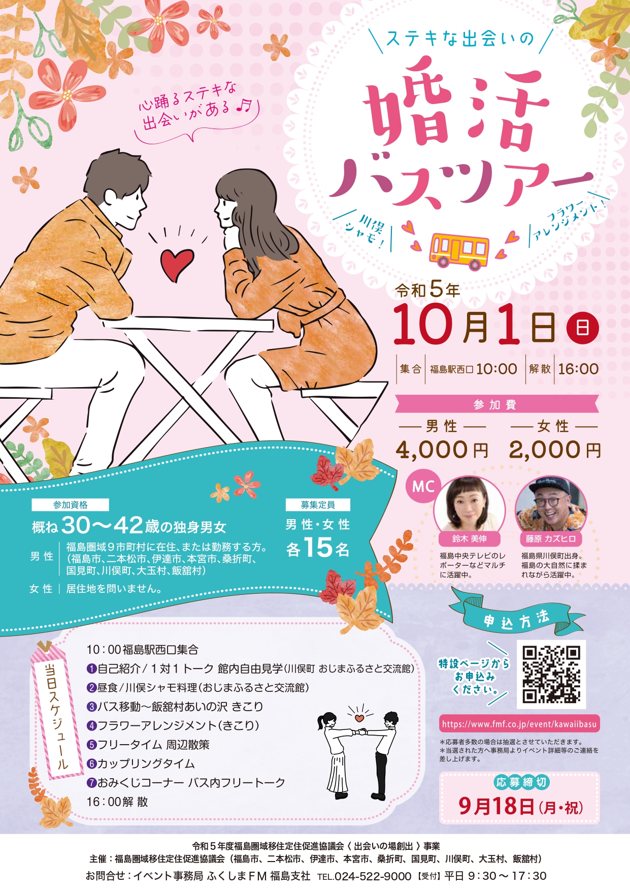 婚活バスツアー