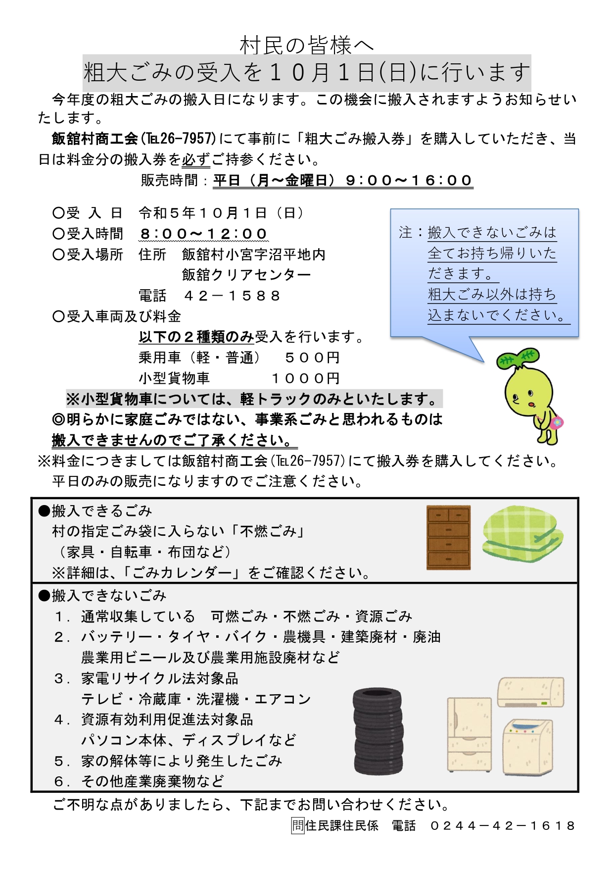 粗大ごみ回収