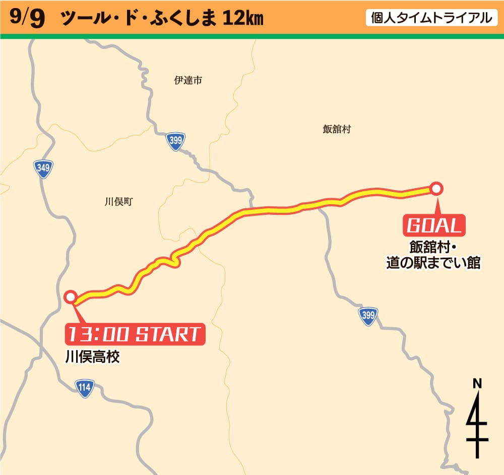 ツールドふくしま
