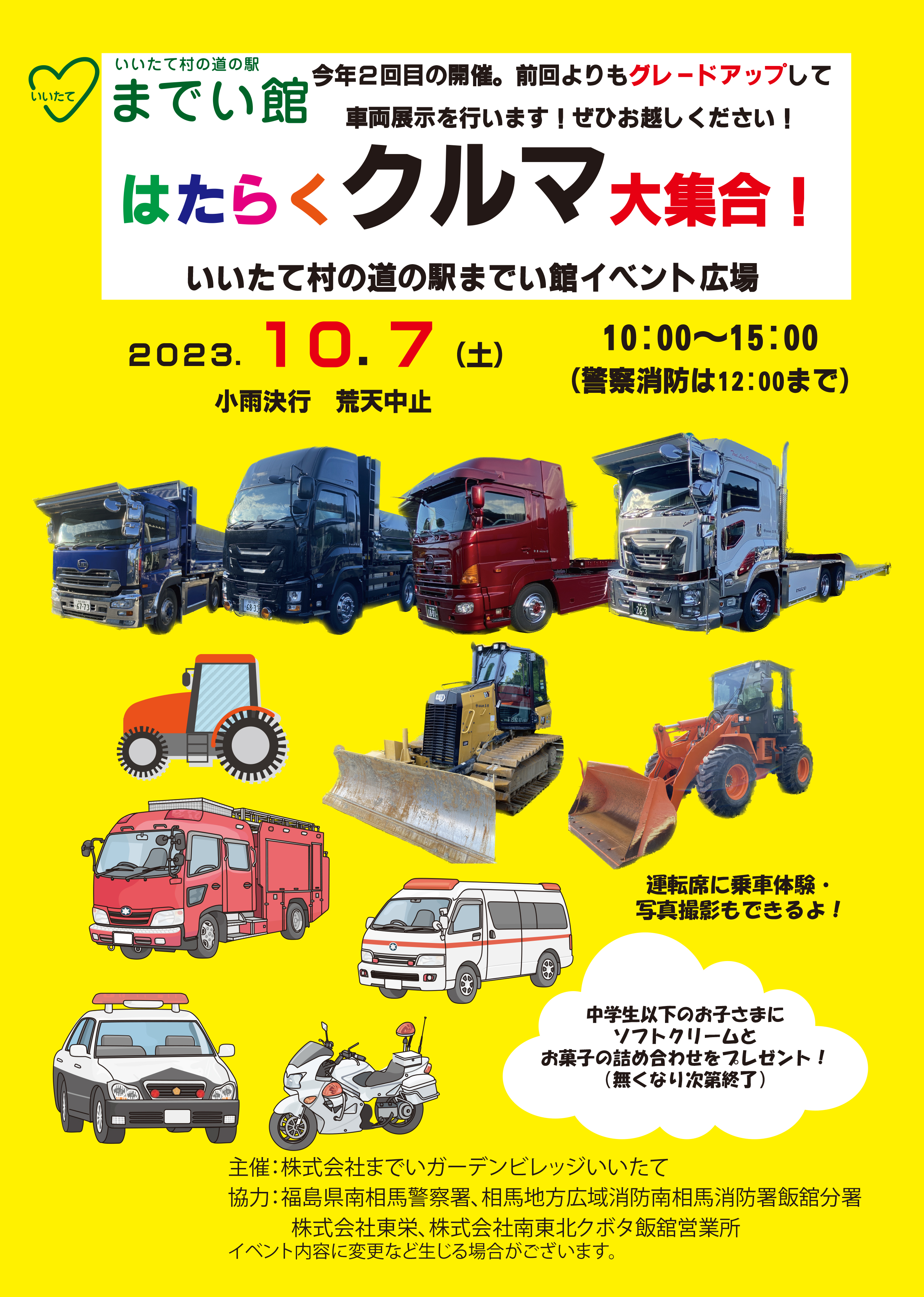 第2回はたらくくるま大集合