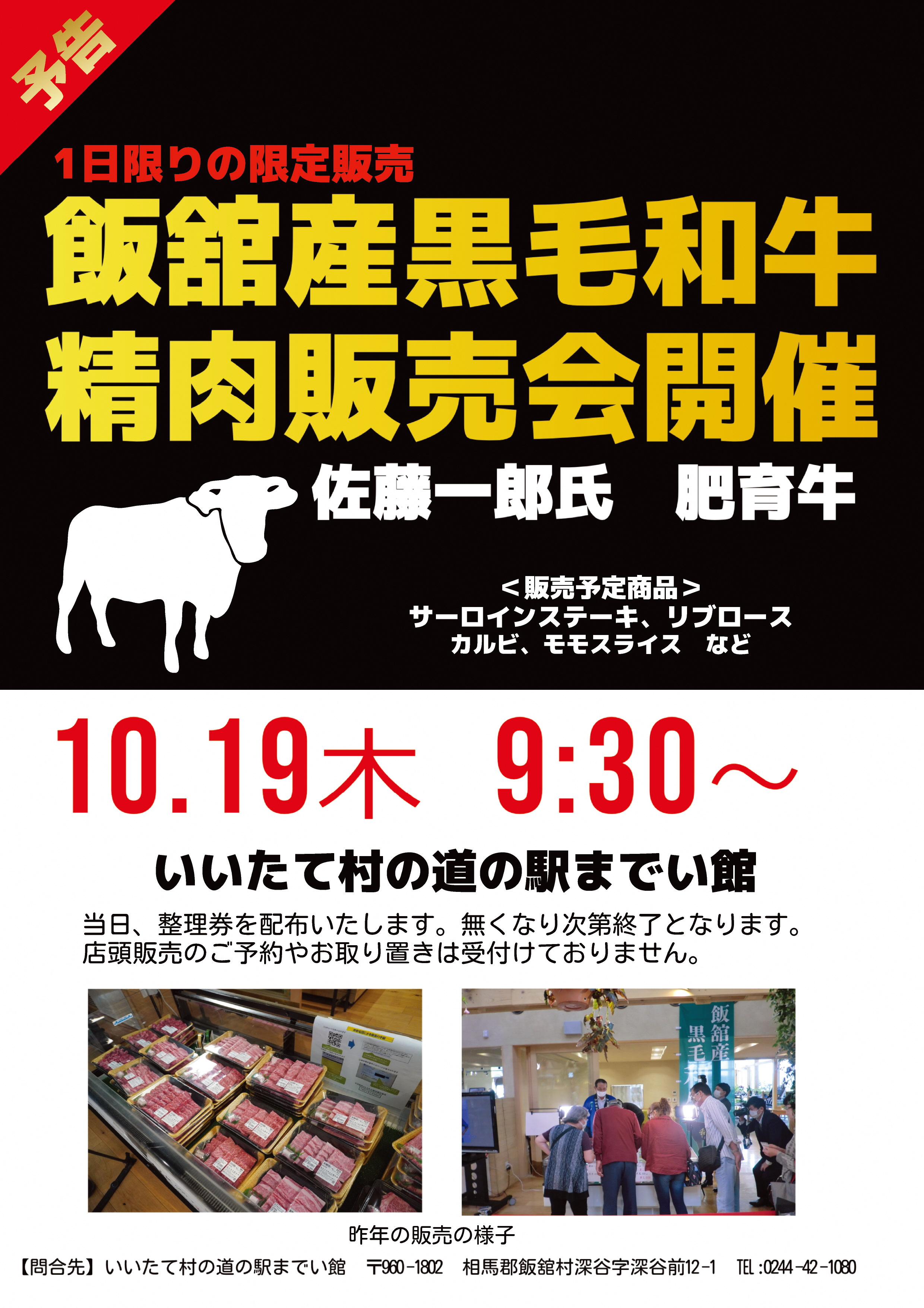 飯舘産黒毛和牛精肉販売会
