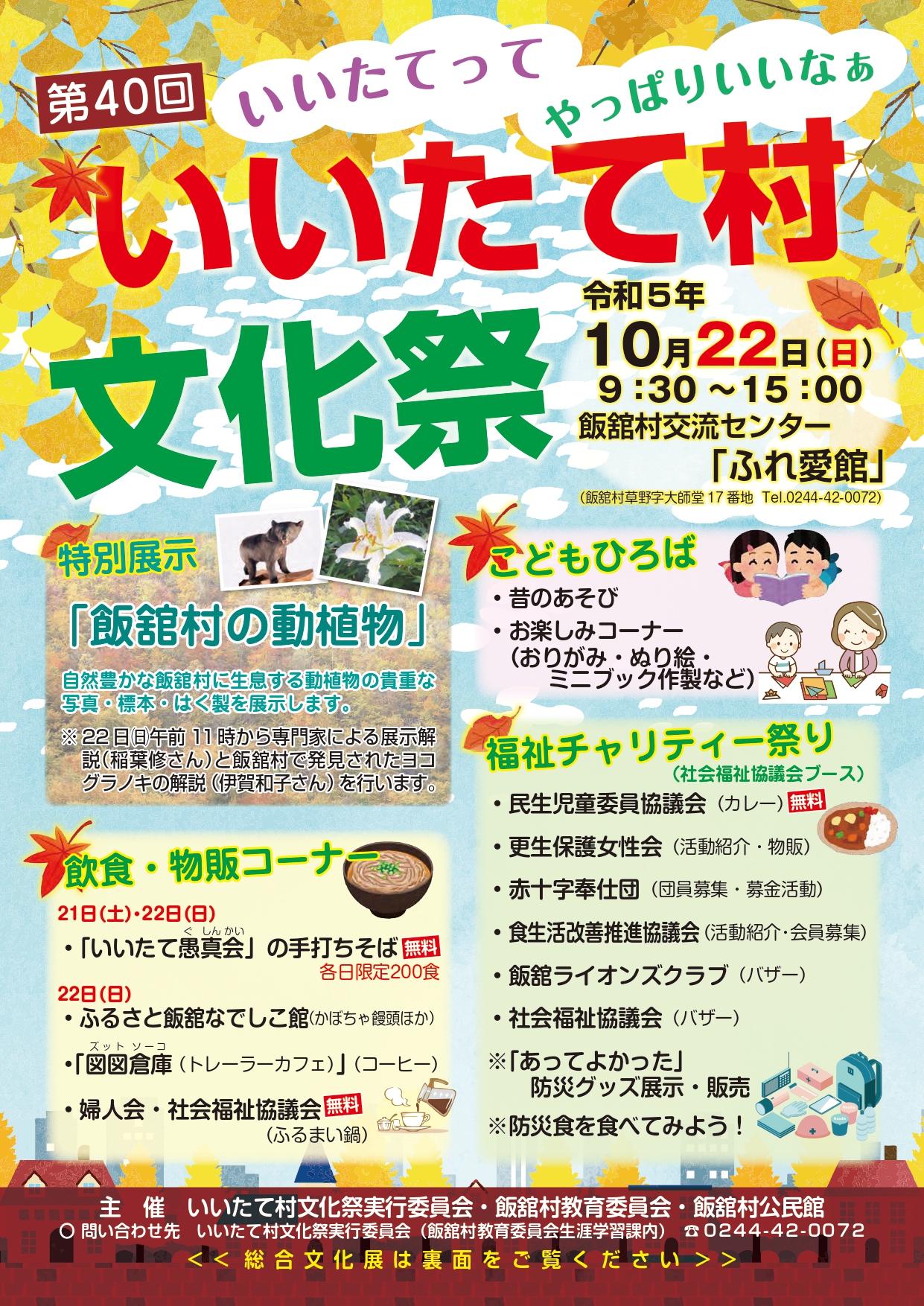 いいたて村文化祭