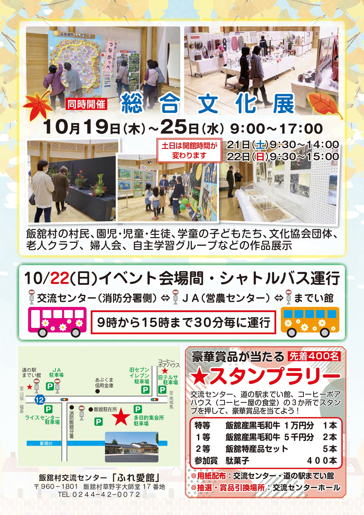 いいたて村文化祭