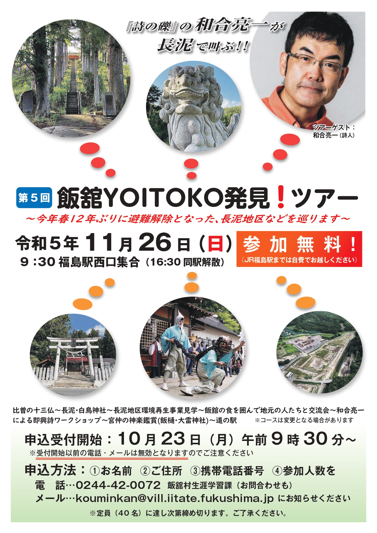 第5回「飯舘YOITOKO発見！ツアー」