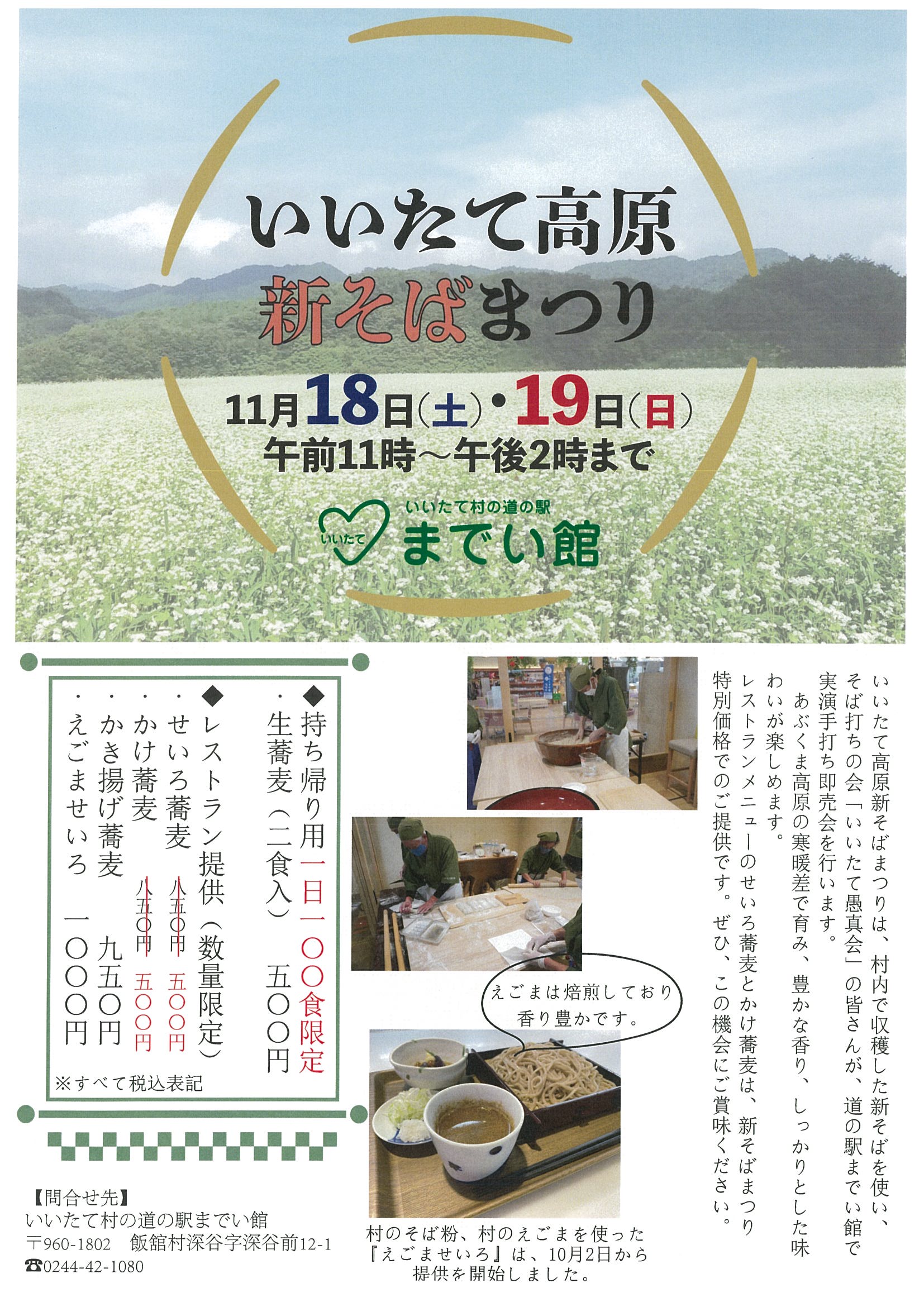 新そばまつり