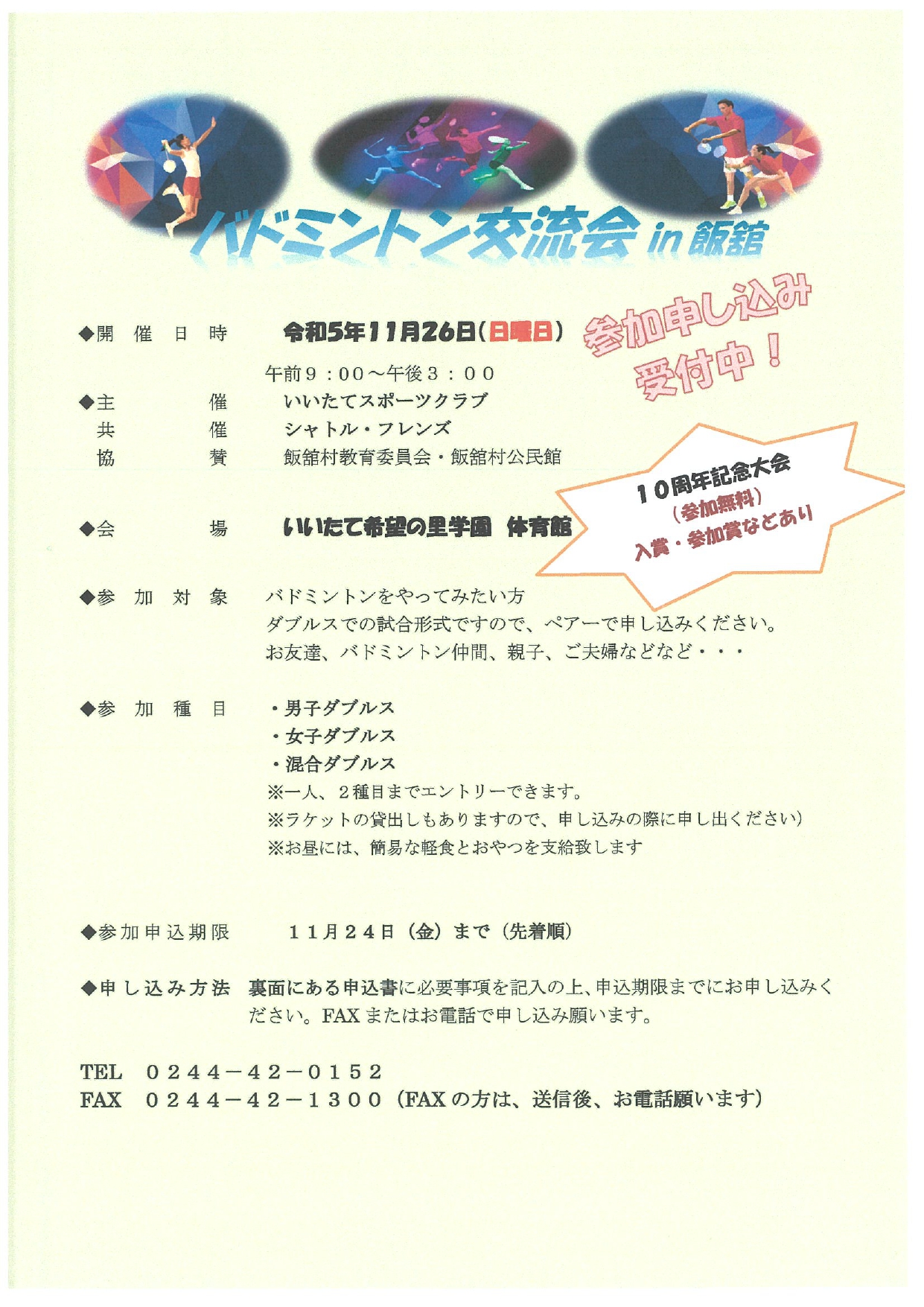 バドミントン交流会in飯舘