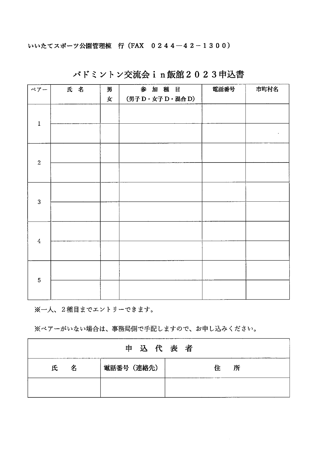 バドミントン交流会in飯舘