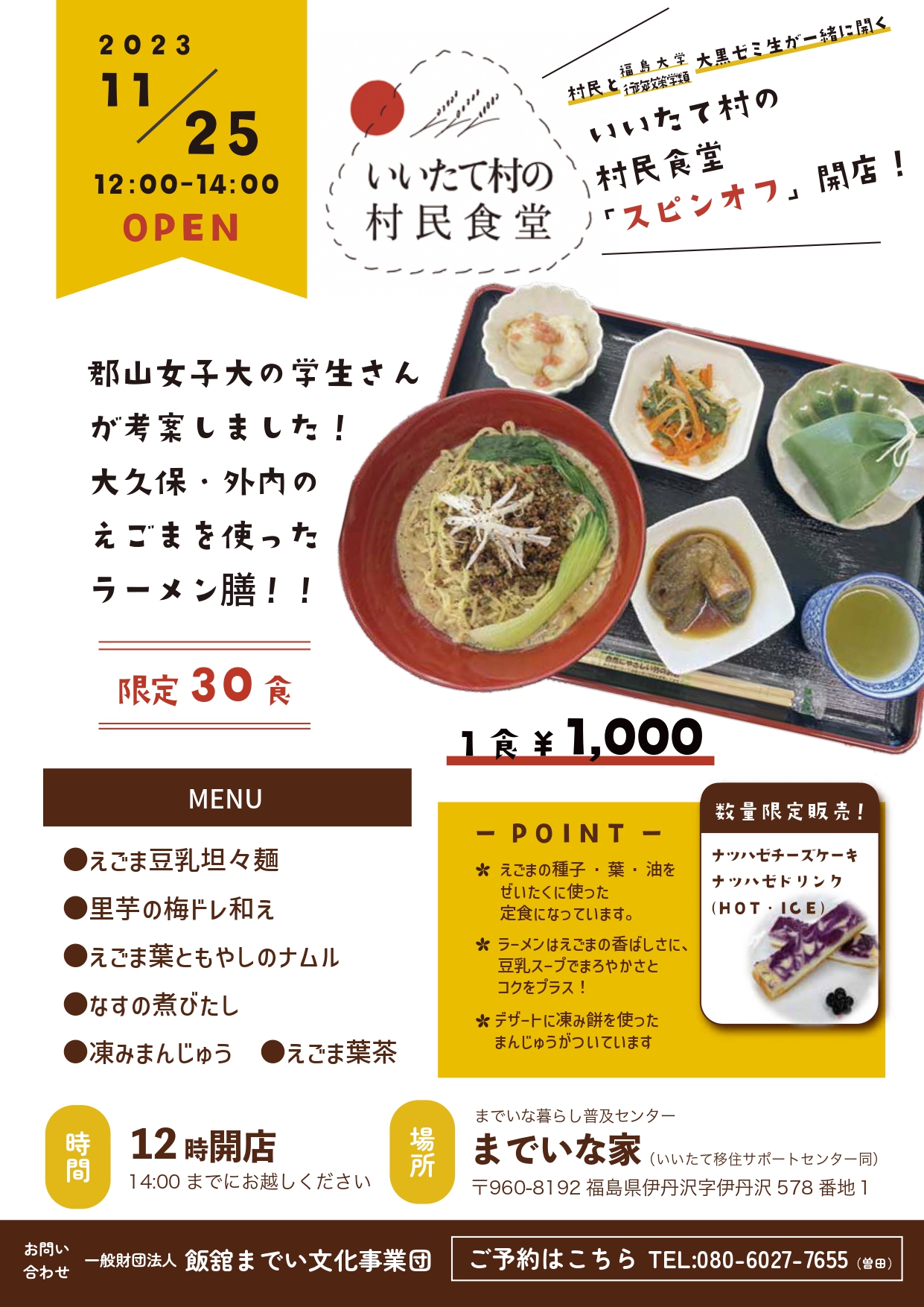 村民食堂