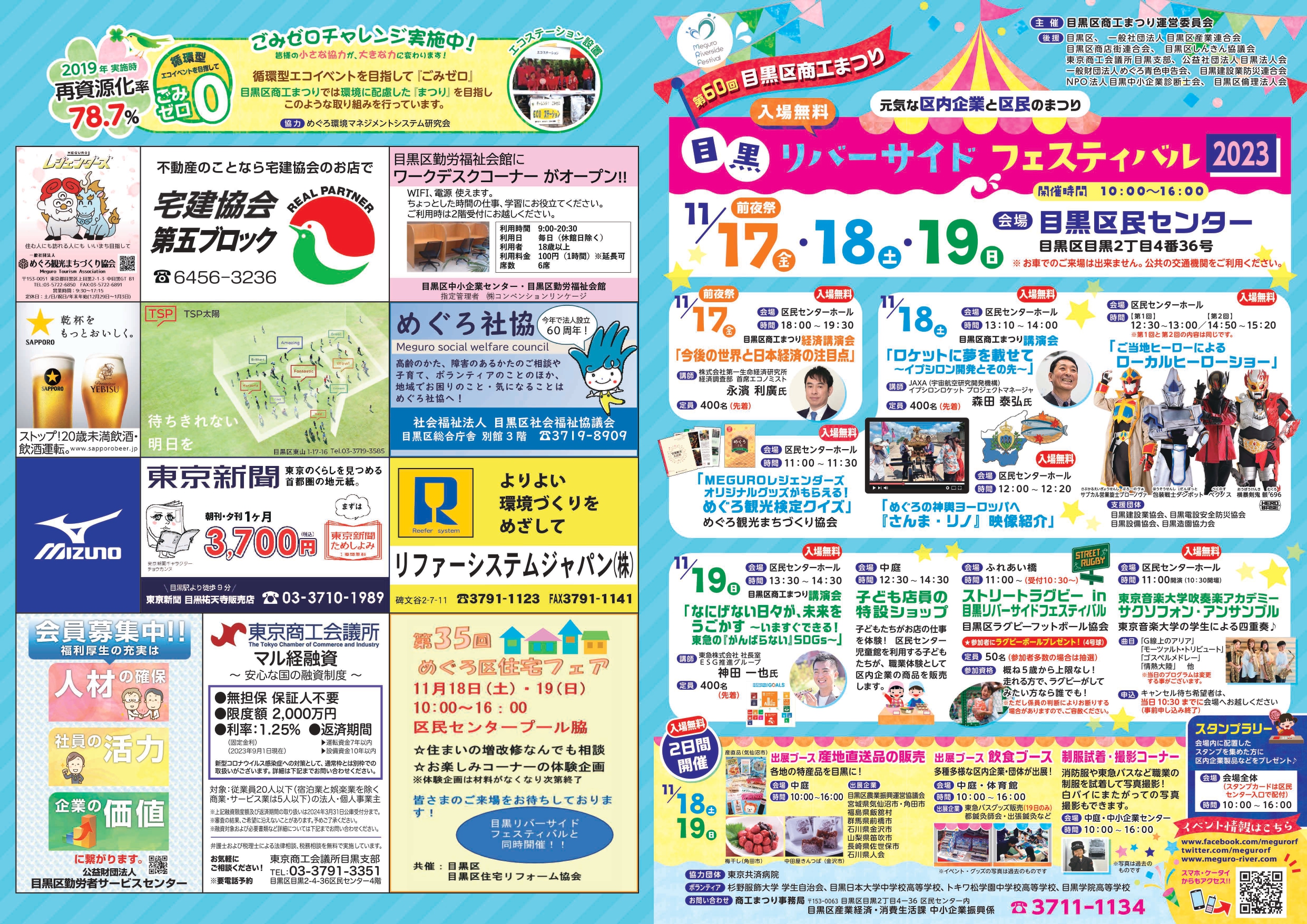 目黒リバーサイドフェスティバル2023