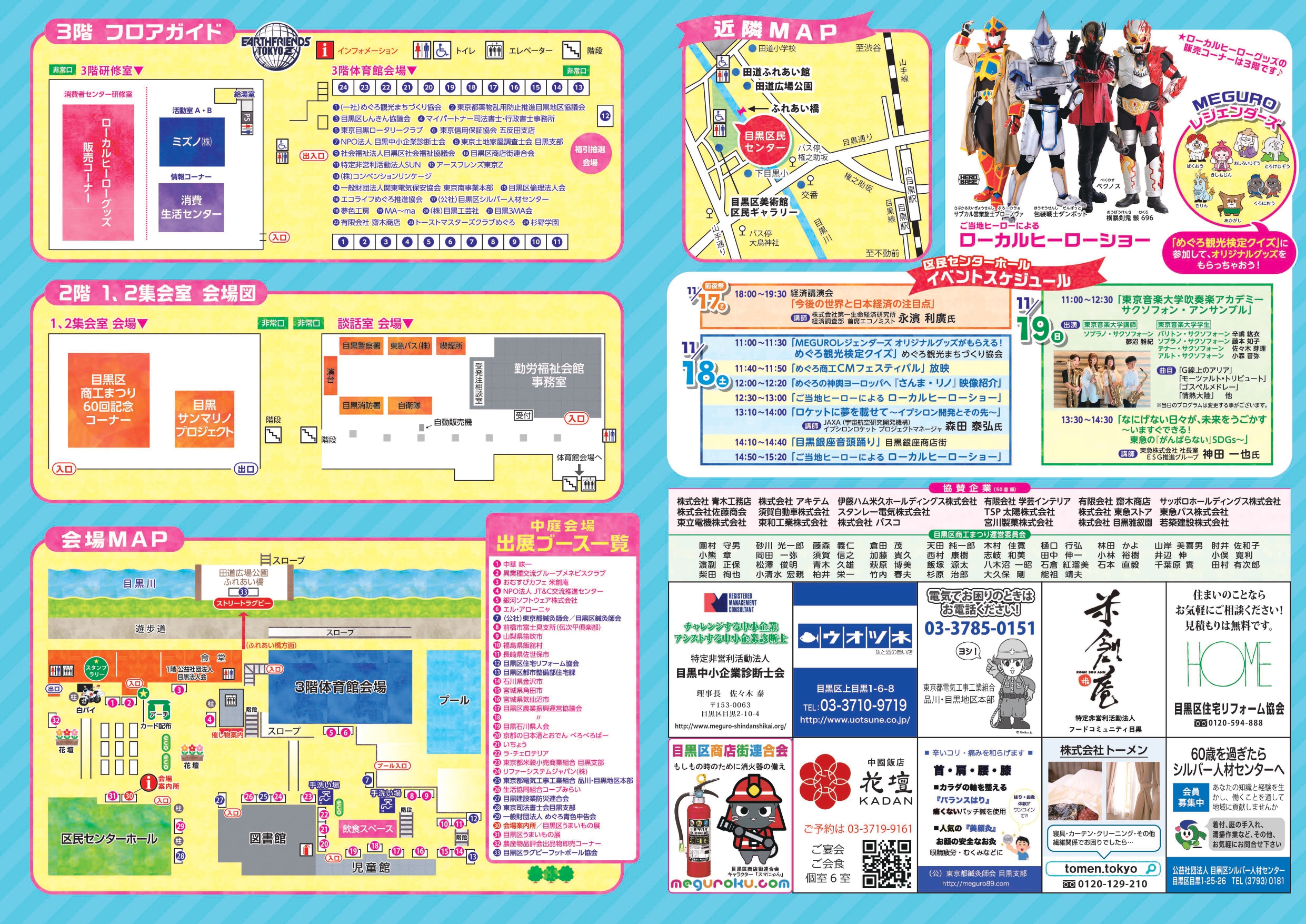 目黒リバーサイドフェスティバル2023
