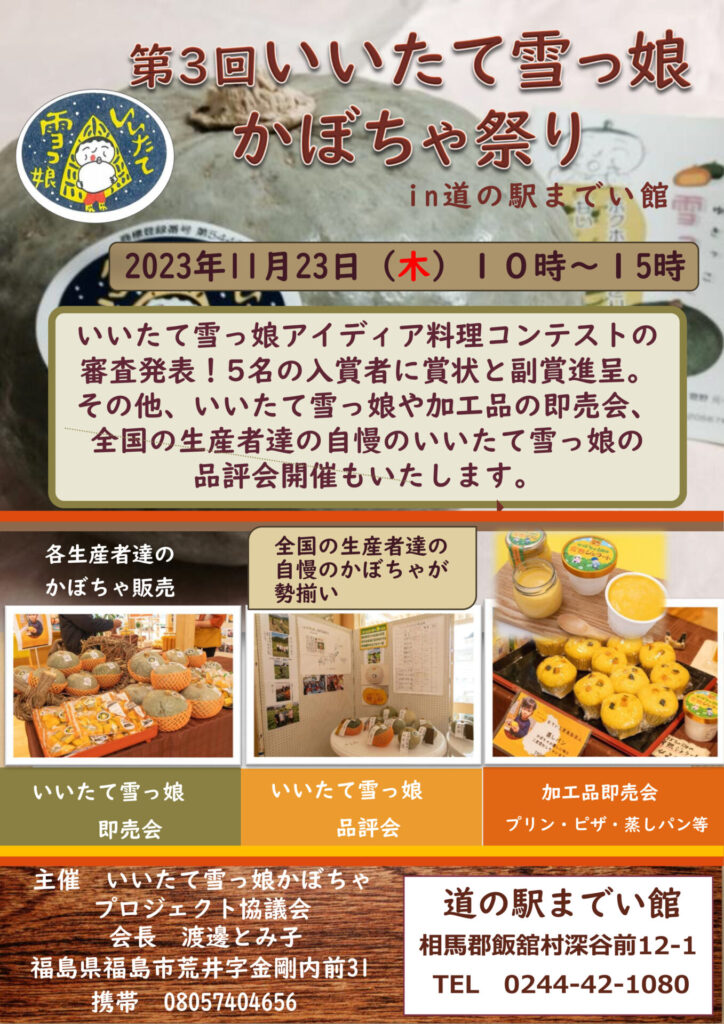 いいたて雪っ娘かぼちゃ祭り
