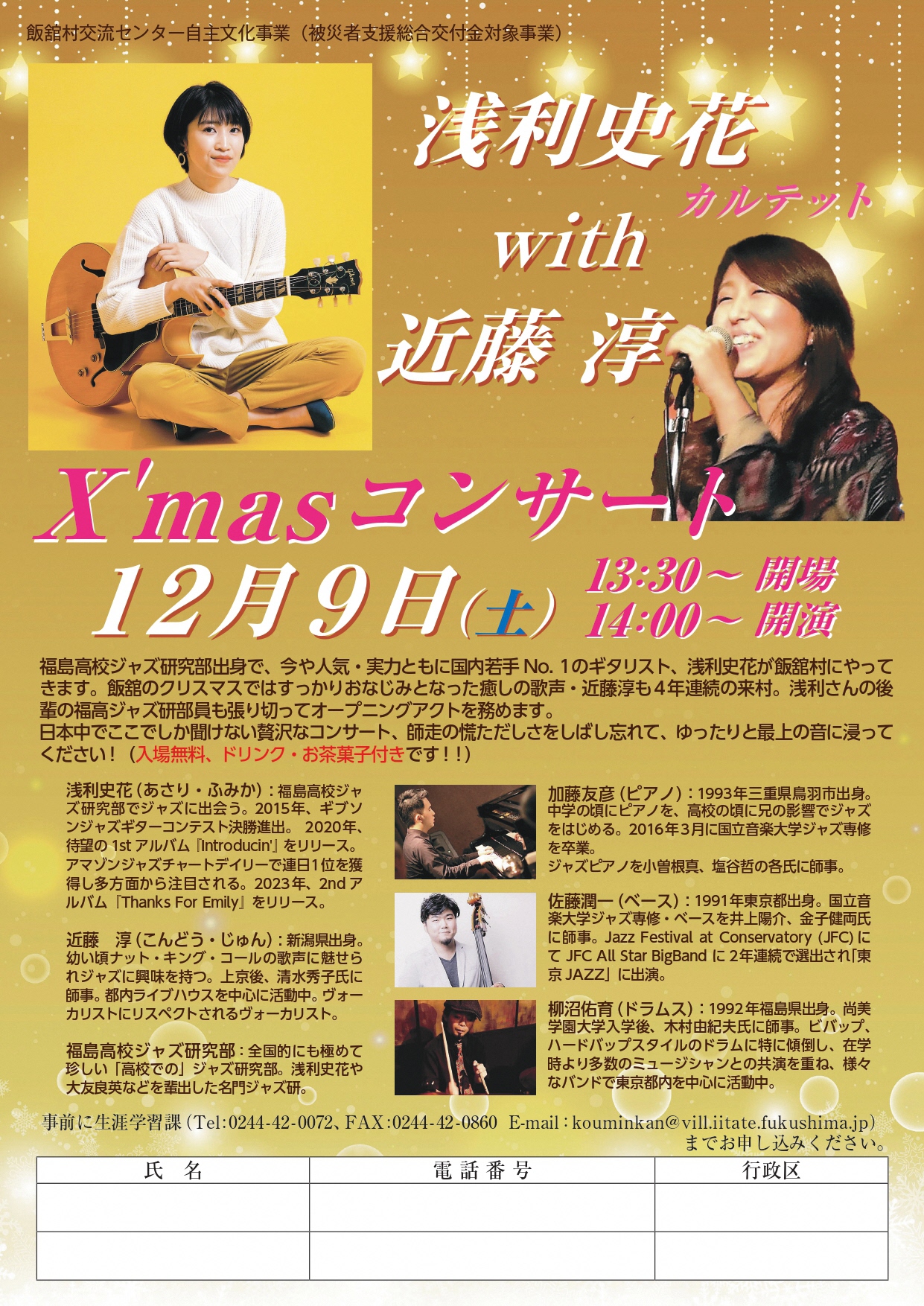 クリスマスコンサート