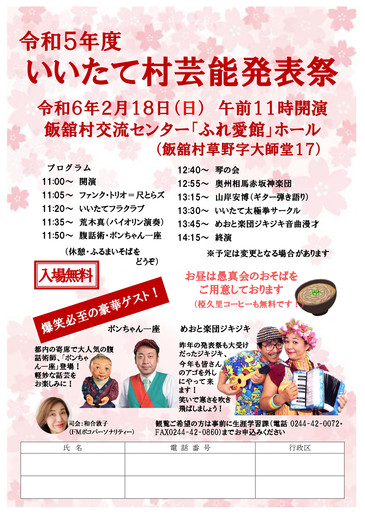 芸能発表祭