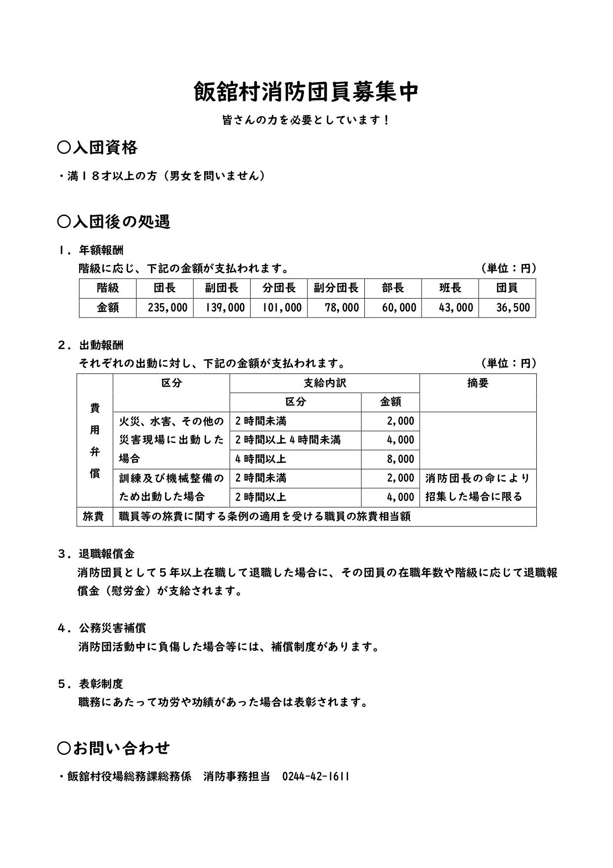 飯舘村消防団員募集中