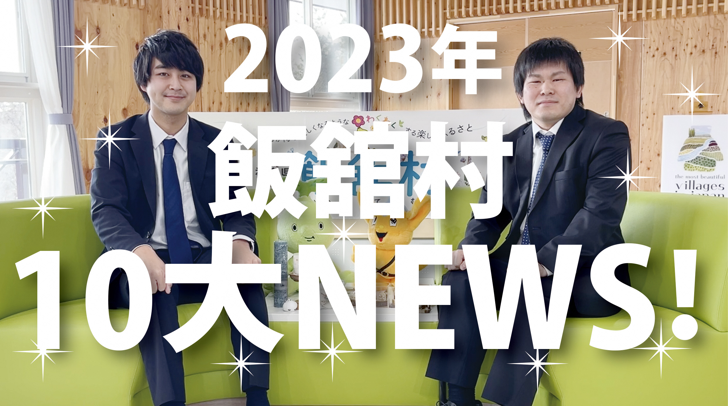 2023年令和5年10大ニュース