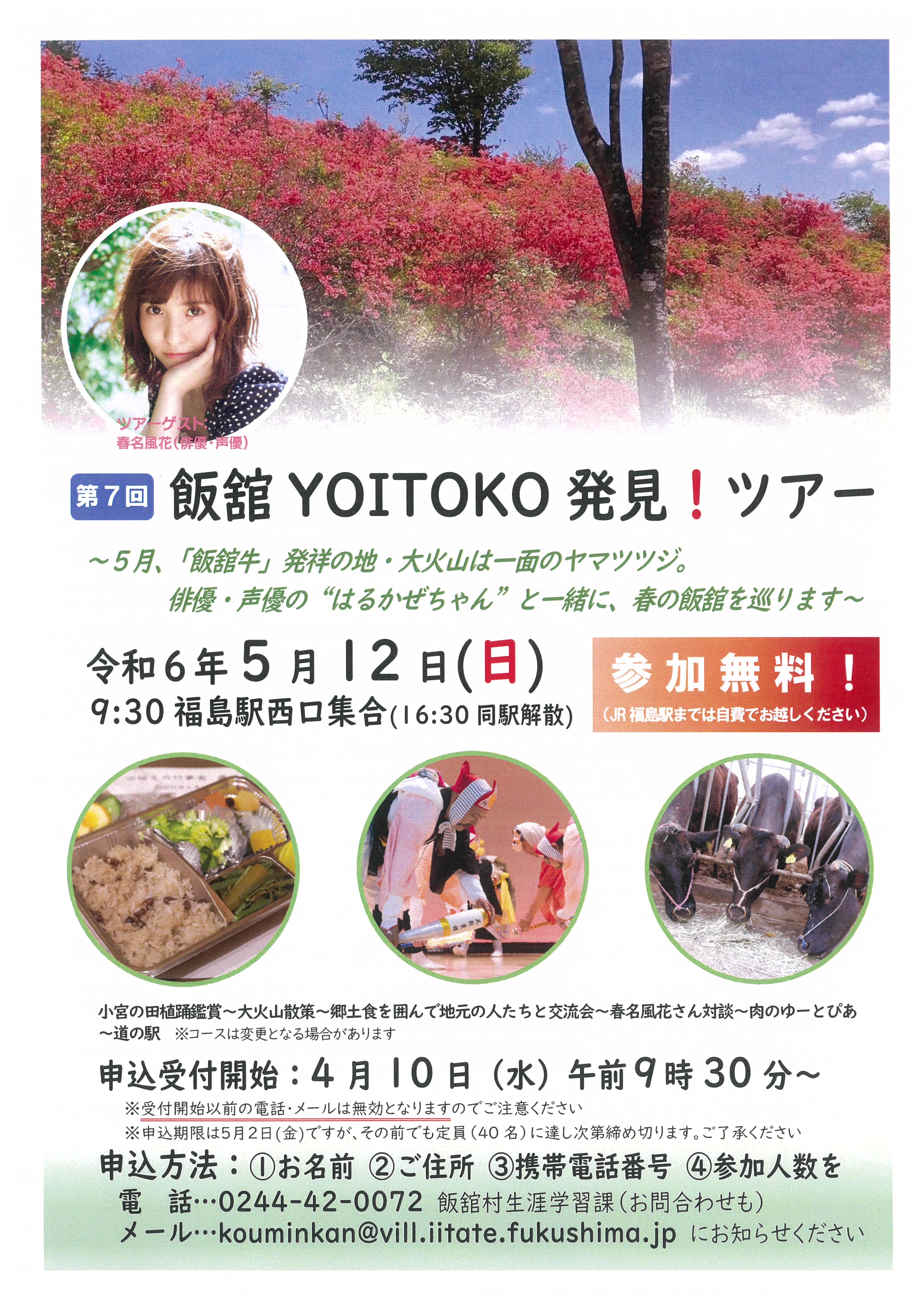 第7回飯舘YOITOKO発見ツアー