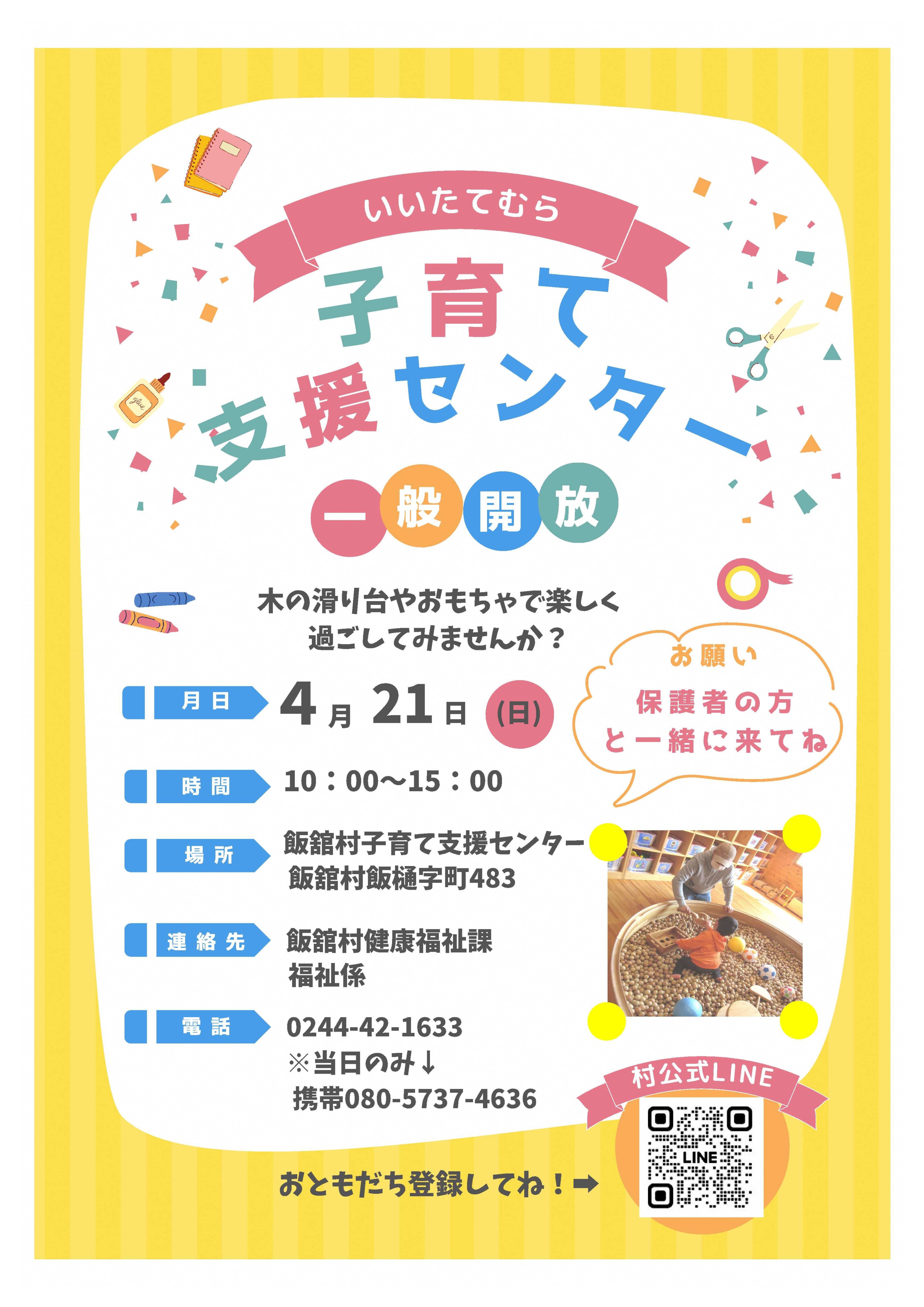 子育て支援センター一般開放