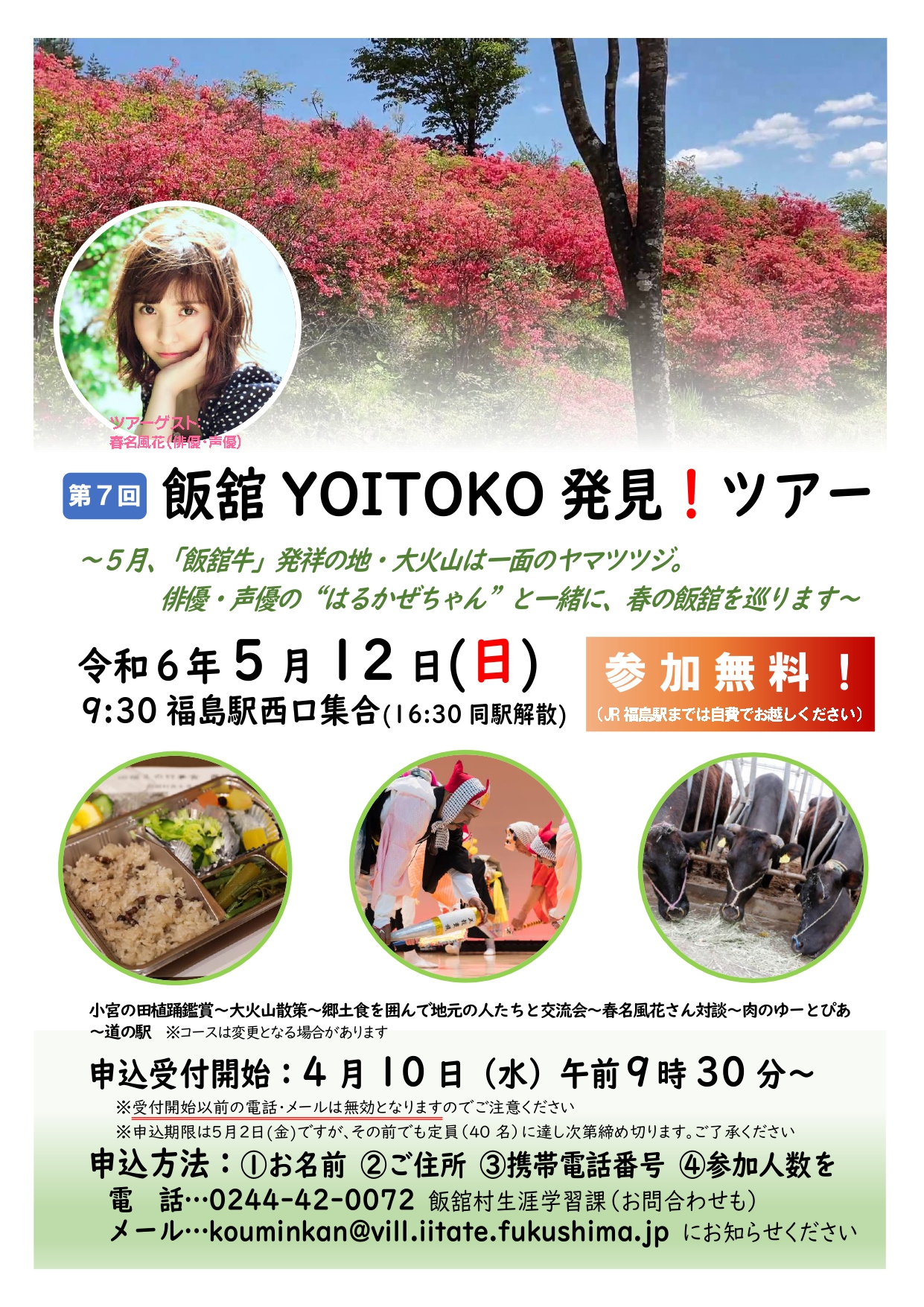 第7回飯舘YOITOKO発見ツアー