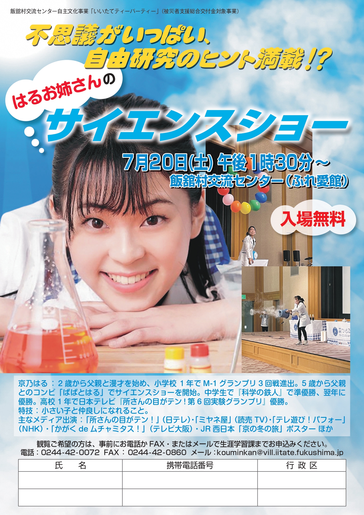 サイエンスショー