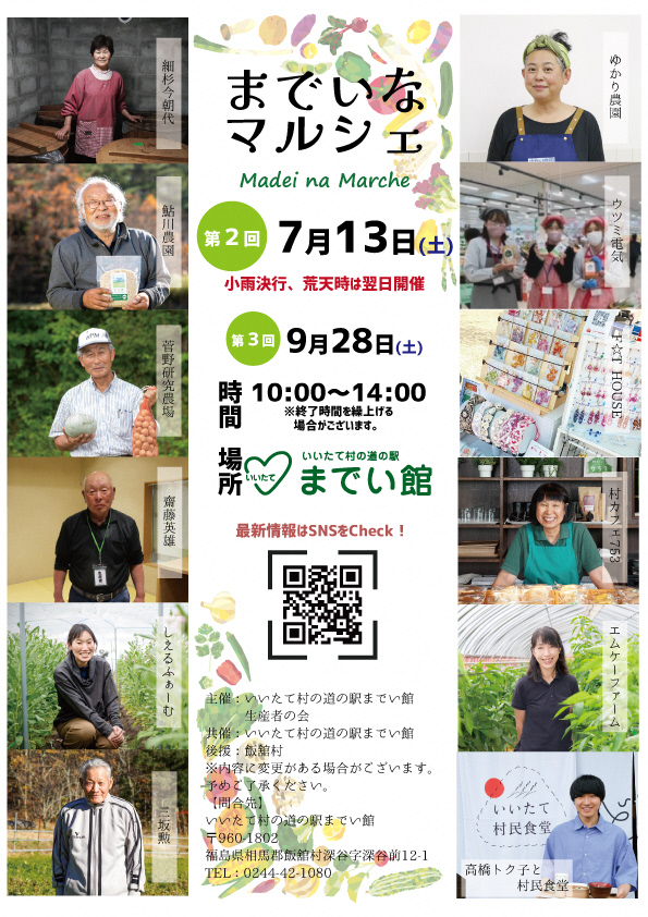 までいなマルシェ