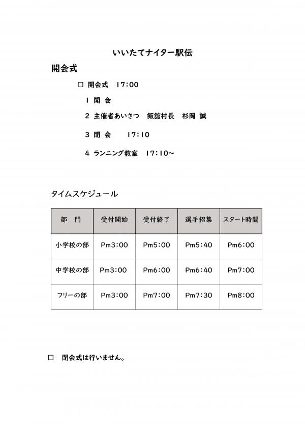 いいたてナイター駅伝