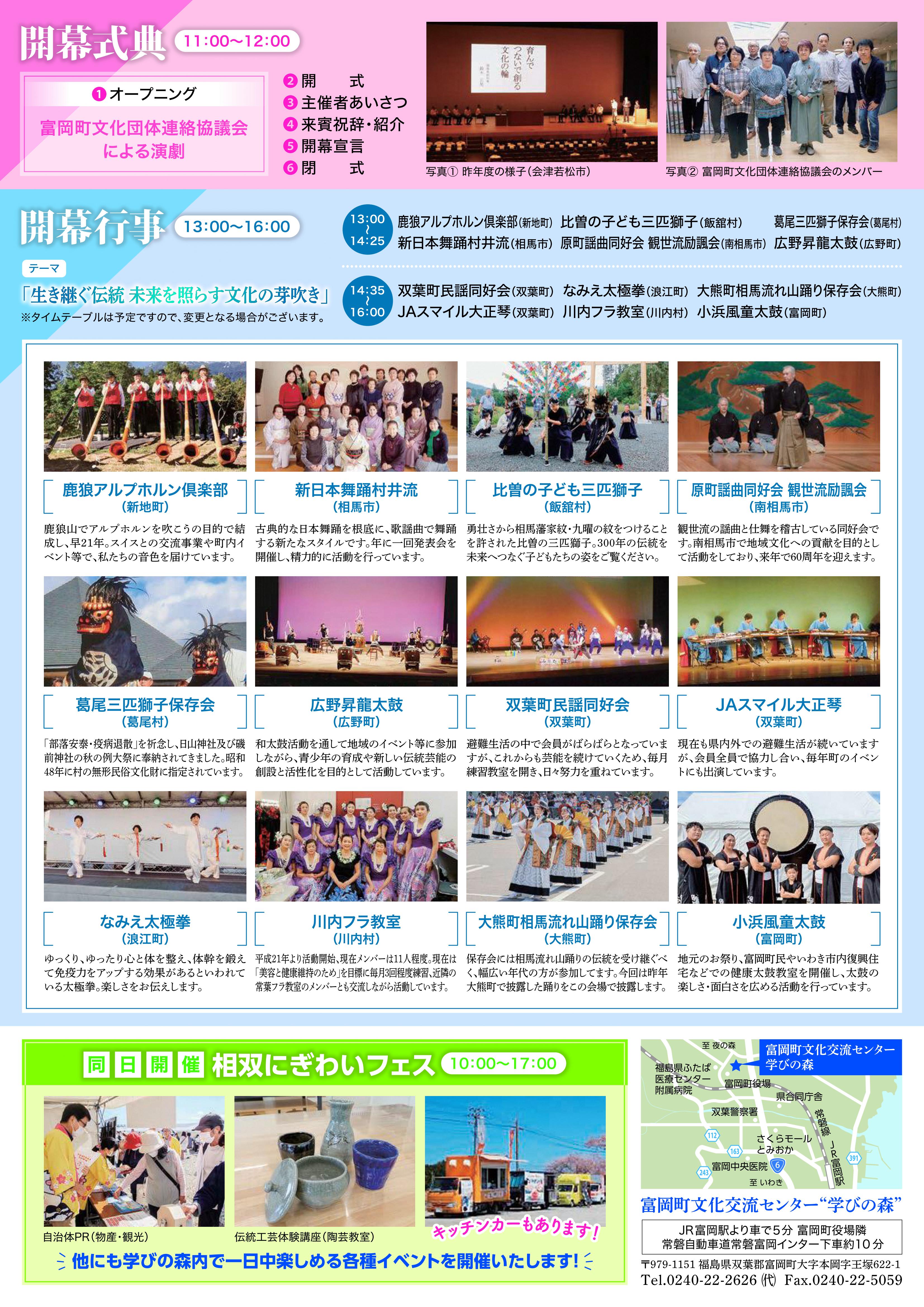 福島県芸術祭