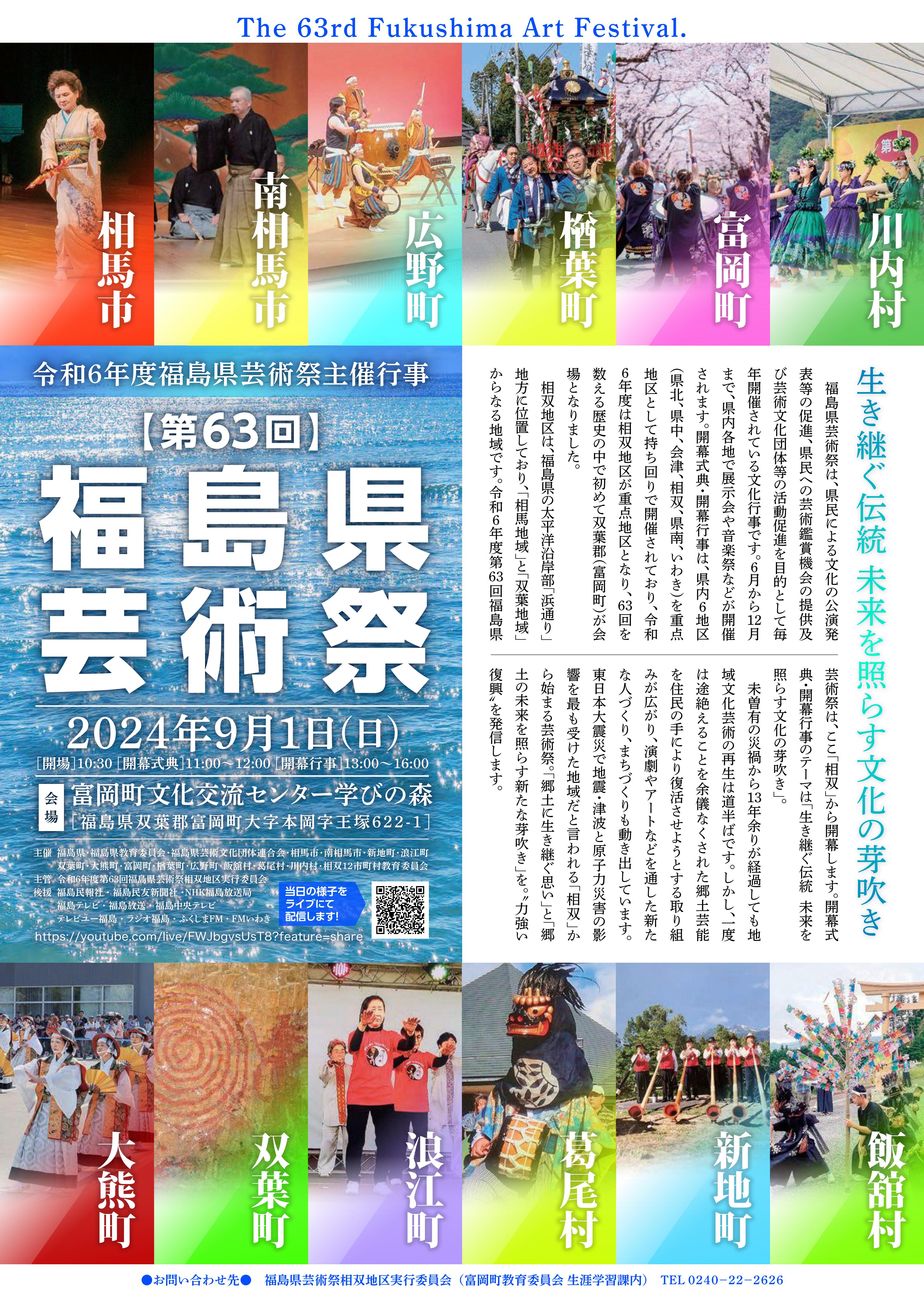 福島県芸術祭