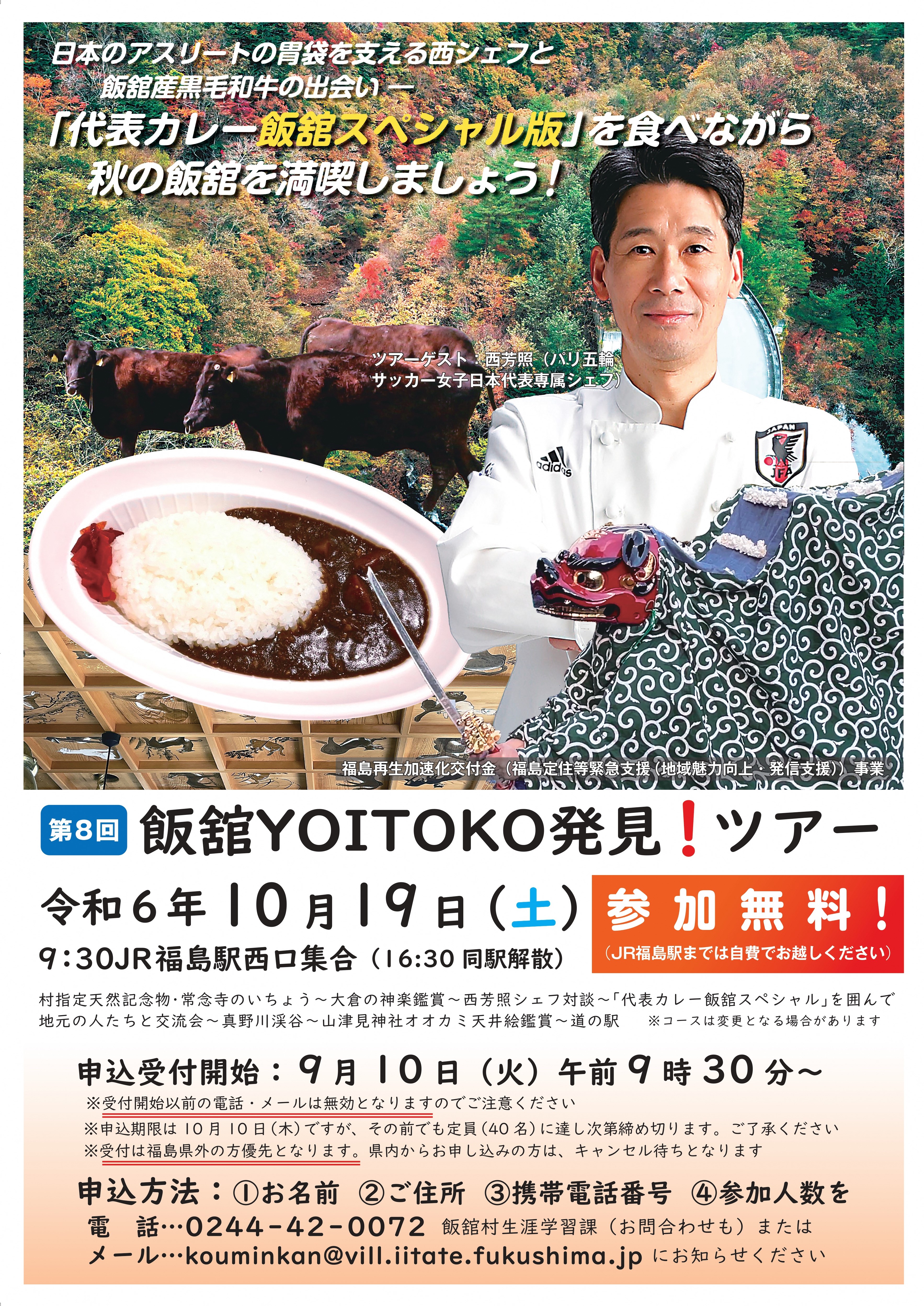 第8回飯舘YOITOKO発見ツアー