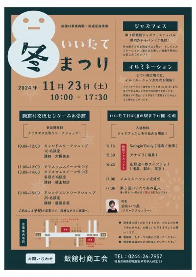 いいたて冬まつりチラシ