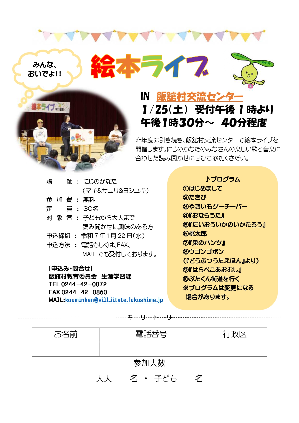 絵本ライブ