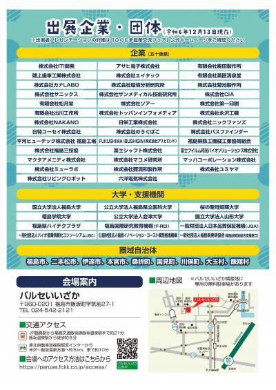 ふくしま産業フェアチラシ（裏面）