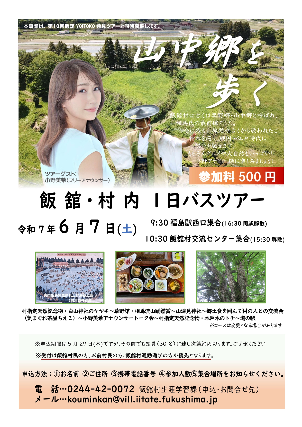 飯舘村内1日バスツアー