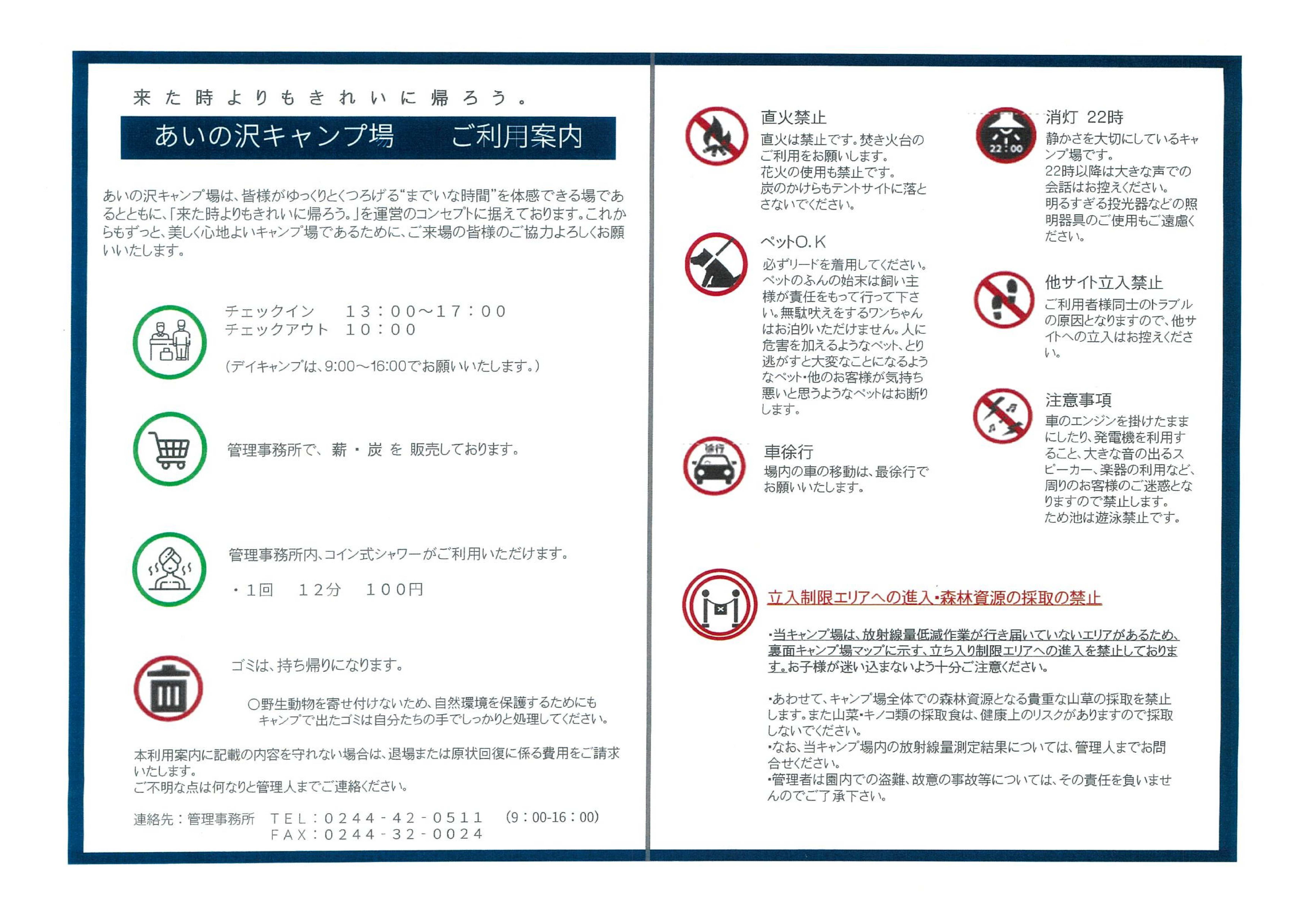 あいの沢キャンプ利用表