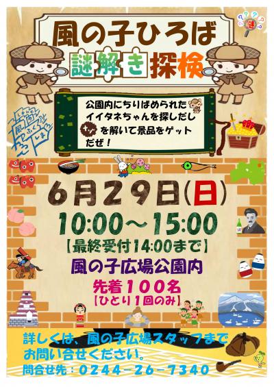 ふかや風の子広場