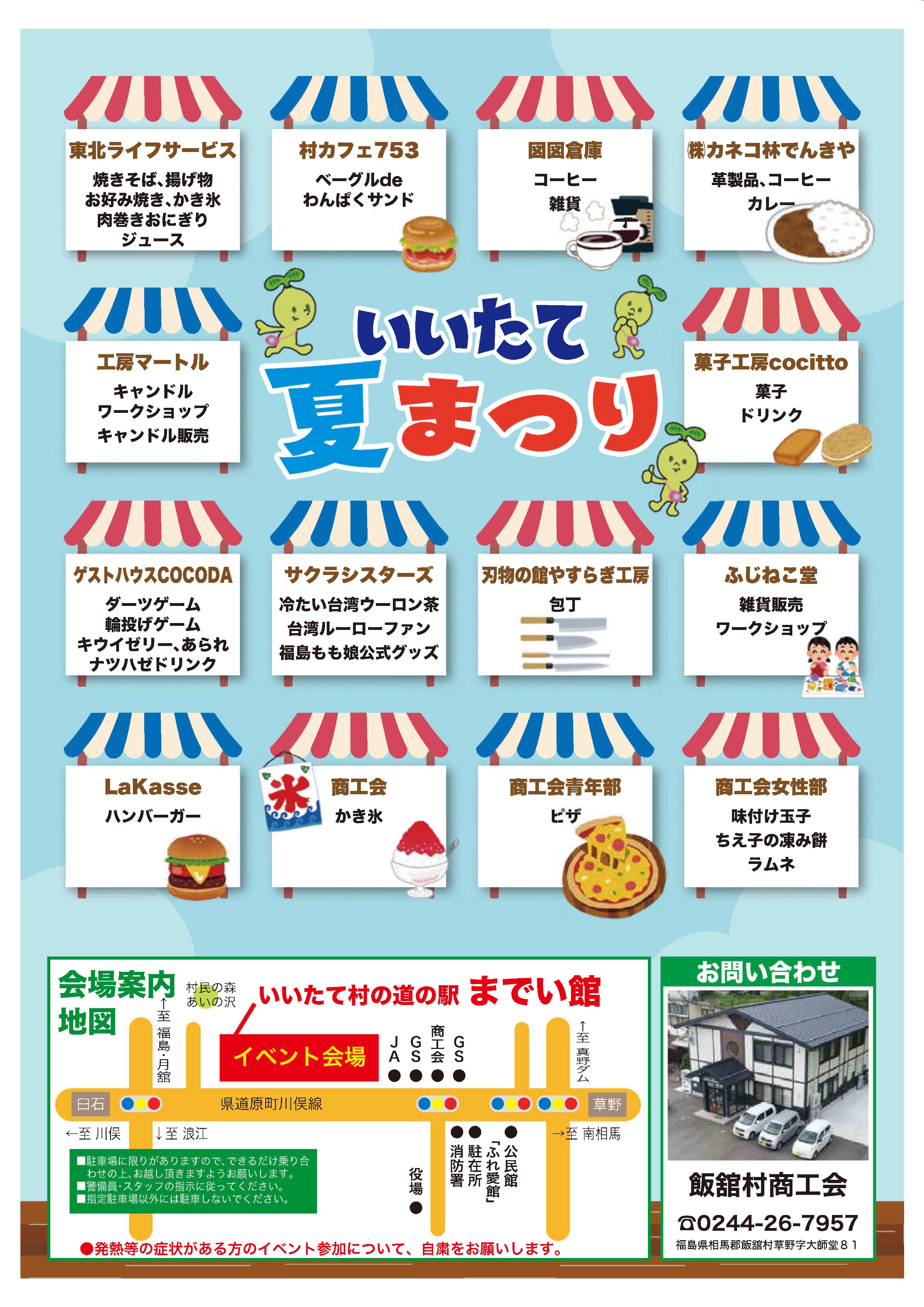 夏まつり裏