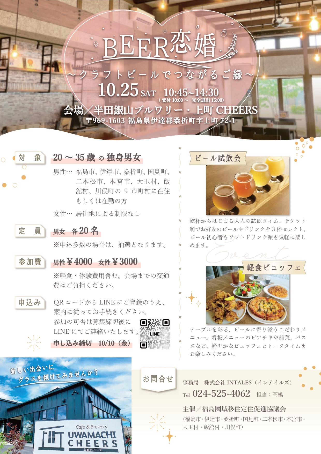 BEER婚活チラシ