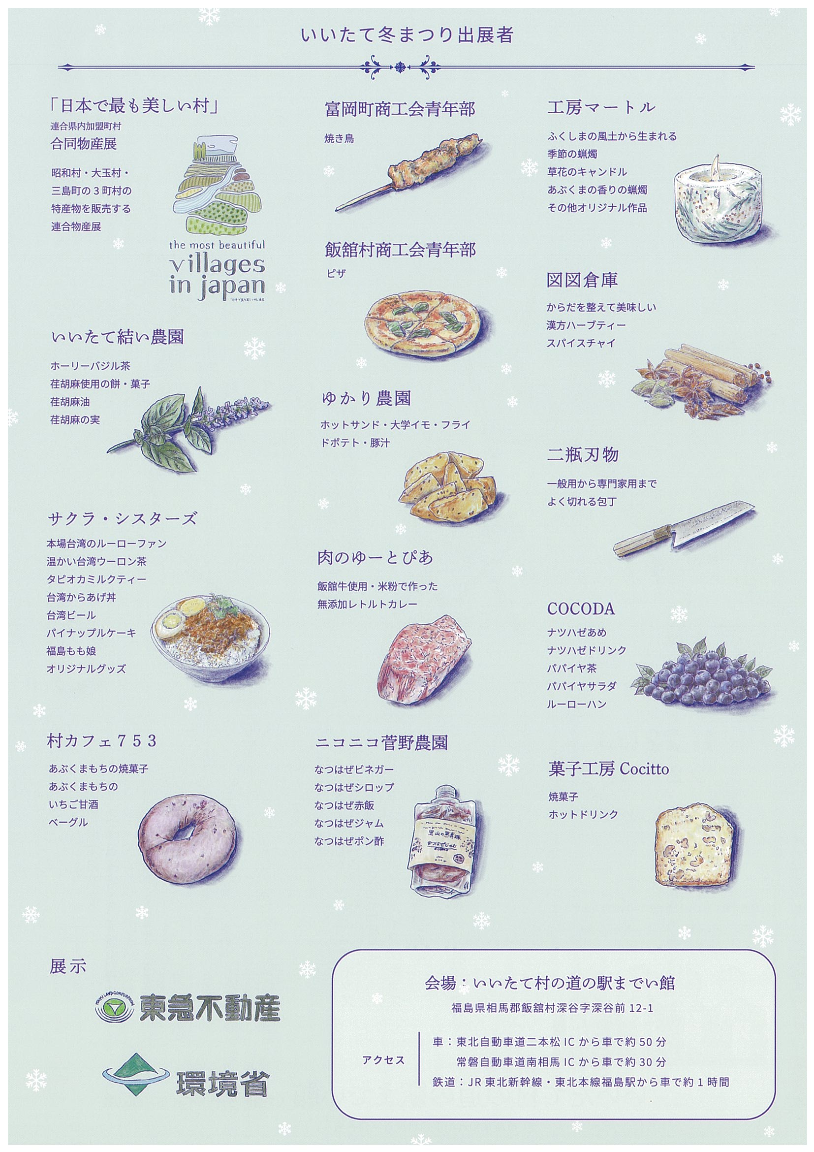 冬まつり