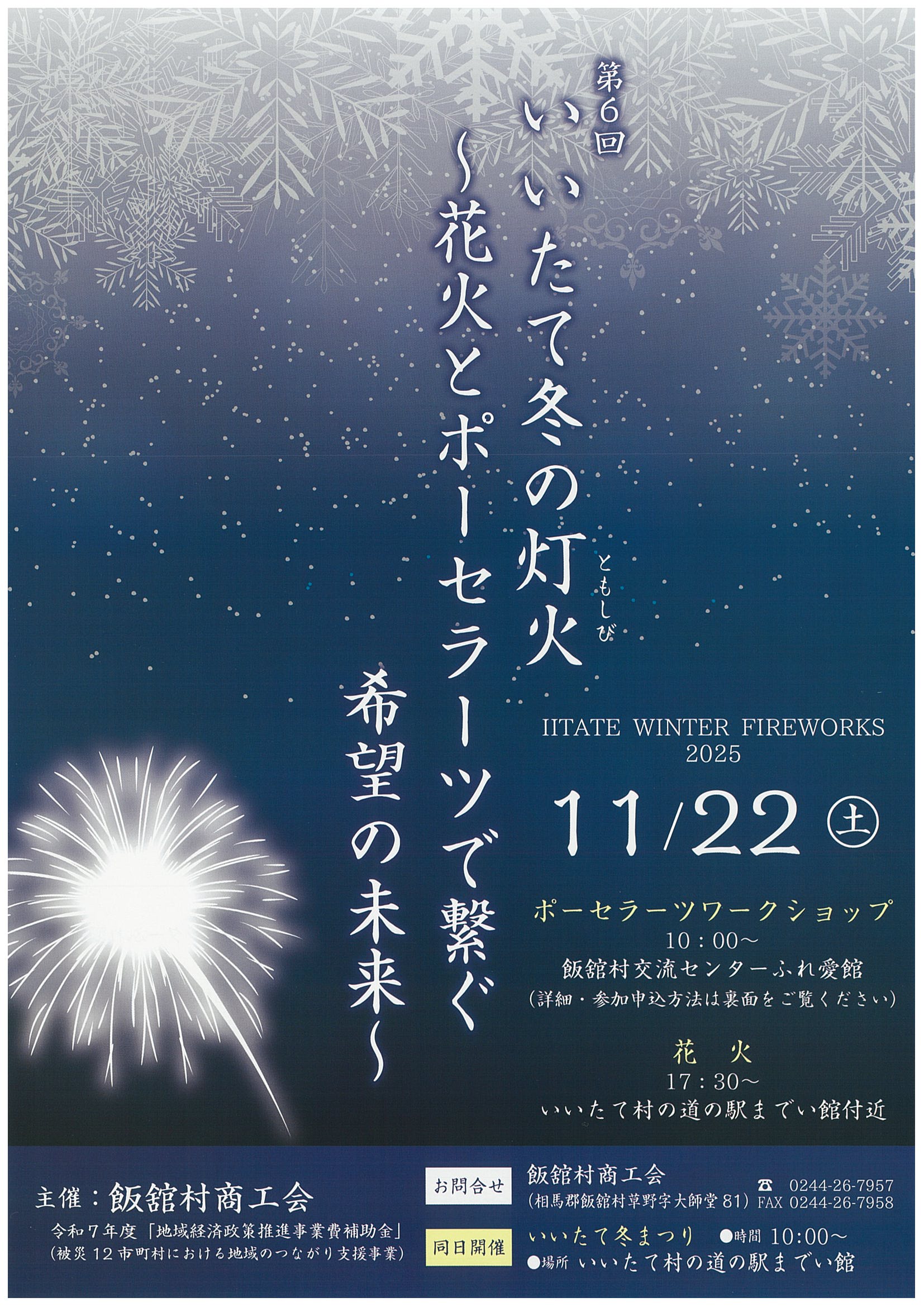 冬花火