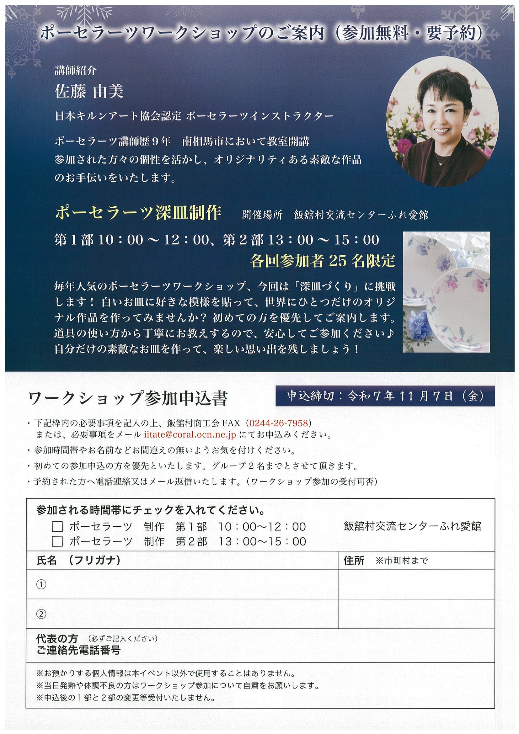 冬花火