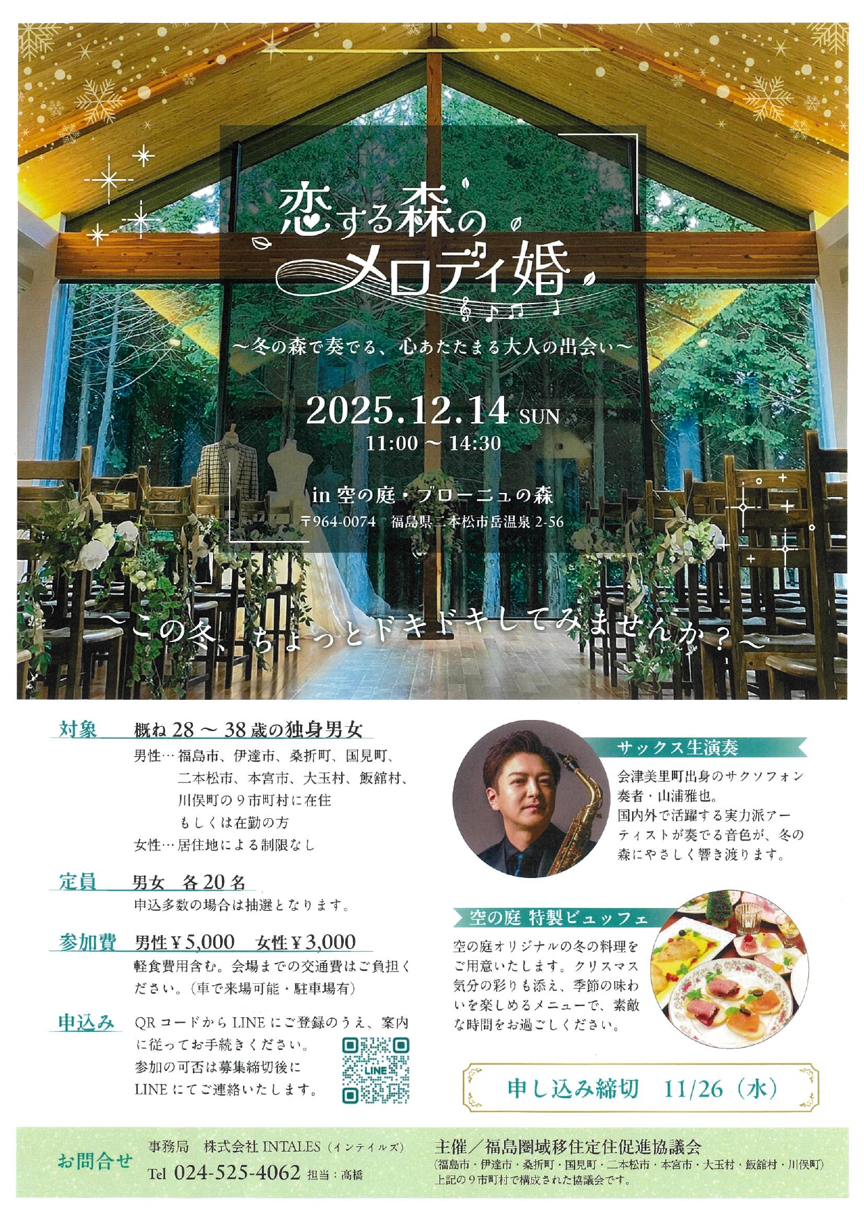 恋するメロディ婚チラシ